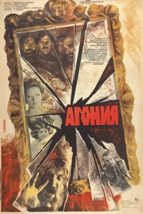 Постер аниме Агония (1981)