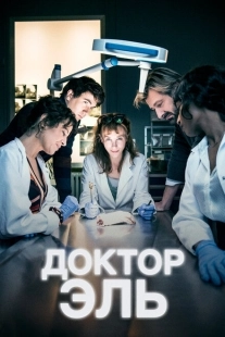 Постер фильмамультфильма Александра Эль (2018)