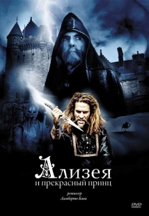 Постер аниме Ализея и прекрасный принц (1996)
