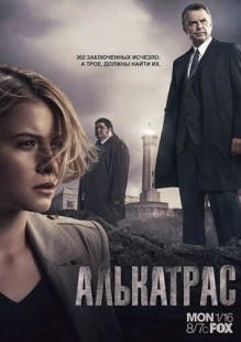 Постер фильмамультфильма Алькатрас  (2011)
