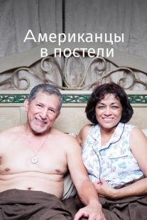 Постер аниме Американцы в постели (2013)