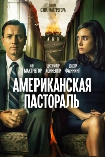 Постер аниме Американская пастораль (2016)