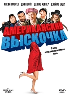 Постер аниме Американский выскочка (2008)