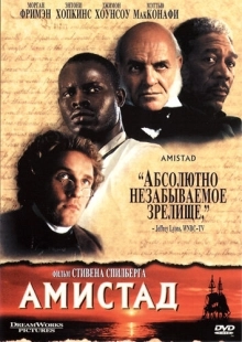 Постер аниме Амистад (1997)