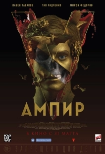 Постер аниме Ампир V (2021)