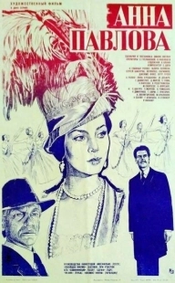 Постер аниме Анна Павлова (1983)