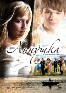 Постер фильмасериала Аннушка (2009)