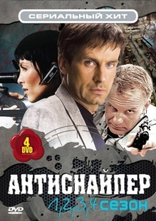 Постер аниме Антиснайпер (2007)