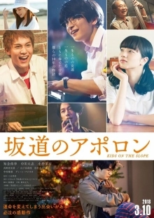 Постер аниме Аполлон: Дети на холме (2018)