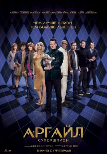 Постер аниме Аргайл: Супершпион (2024)