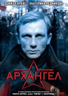 Постер аниме Архангел (2005)