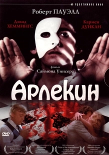 Постер аниме Арлекин (1980)