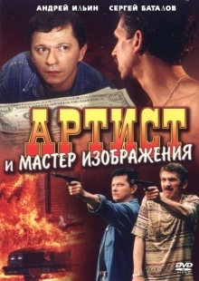 Постер аниме Артист и мастер изображения (2000)