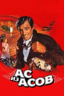 Постер аниме Ас из асов (1982)