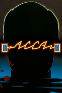 Постер аниме Асса (1987)