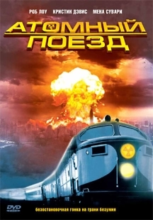 Постер аниме Атомный поезд (1999)