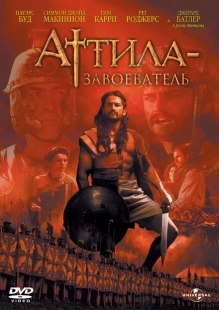 Постер аниме Аттила Завоеватель (1954)