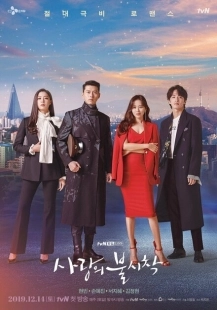 Постер  Аварийная посадка любви (2019)