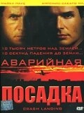 Постер аниме Аварийная посадка (2005)
