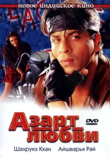 Постер аниме Азарт любви (2000)