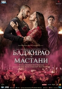 Постер аниме Баджирао и Мастани (2015)