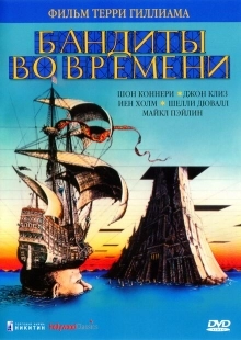 Постер аниме Бандиты во времени (1981)