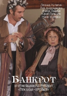 Постер аниме Банкрот (2009)