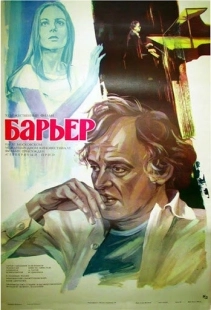 Постер аниме Бариерата (1979)