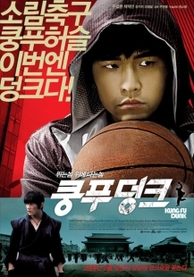 Постер аниме Баскетбол в стиле кунг-фу (2008)