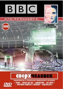 Постер BBC: Сверхчеловек (2002)