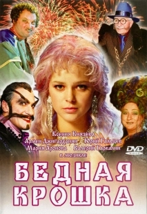 Постер аниме Бедная крошка (2006)