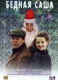 Постер аниме Бедная Саша (1997)