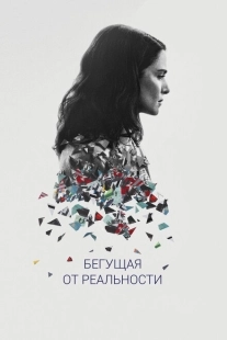 Постер аниме Бегущая от реальности (2016)