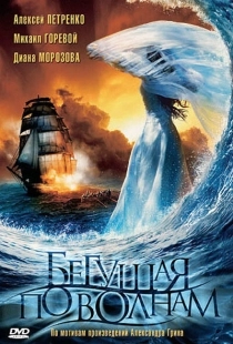 Постер аниме Бегущая по волнам (2007)