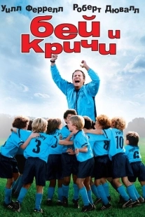 Постер аниме Бей и кричи (2005)