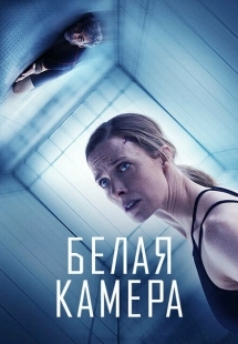 Постер аниме Белая камера (2018)