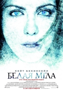 Постер аниме Белая мгла (2009)