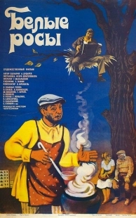 Постер аниме Белые росы (1983)