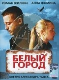 Постер аниме Белый город (2006)