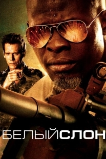 Постер аниме Белый слон  (2010)