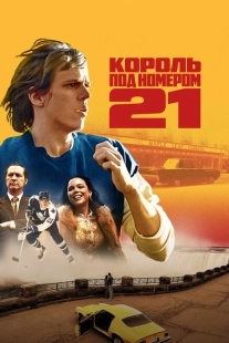 Постер фильмамультфильма Бёрье: путь легенды (2023)