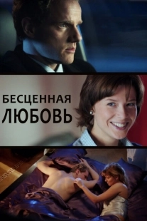 Постер фильмасериала Бесценная любовь (2013)
