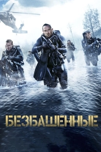 Постер аниме Безбашенные (2017)