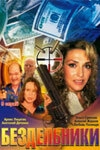 Постер аниме Бездельники (2011)