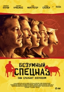 Постер аниме Безумный спецназ (2009)