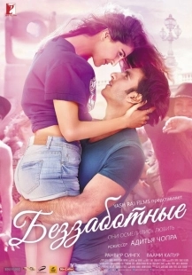 Постер аниме Беззаботные (2016)