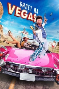 Постер аниме Билет на Vegas (2013)