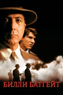 Постер аниме Билли Батгейт (1991)