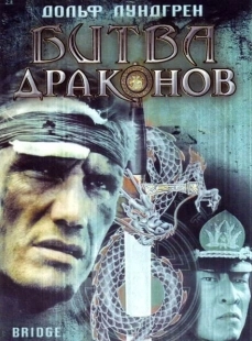 Постер аниме Битва драконов (1999)
