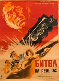Постер аниме Битва на рельсах (1946)